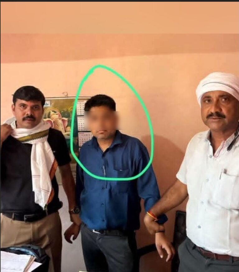 विदिशा में लोकायुक्त की बड़ी कार्रवाई 30000 रिश्वत लेते पटवारी रंग हाथ गिरफ्तार नामांतरण के बदले की थी रिश्वत की मांग