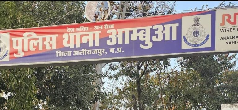 अलीराजपुर काका की हत्या करने वाले भतीजे को आजीवन कारावास, थाना आम्बुआ पुलिस की प्रभावी पैरवी से मिला न्याय