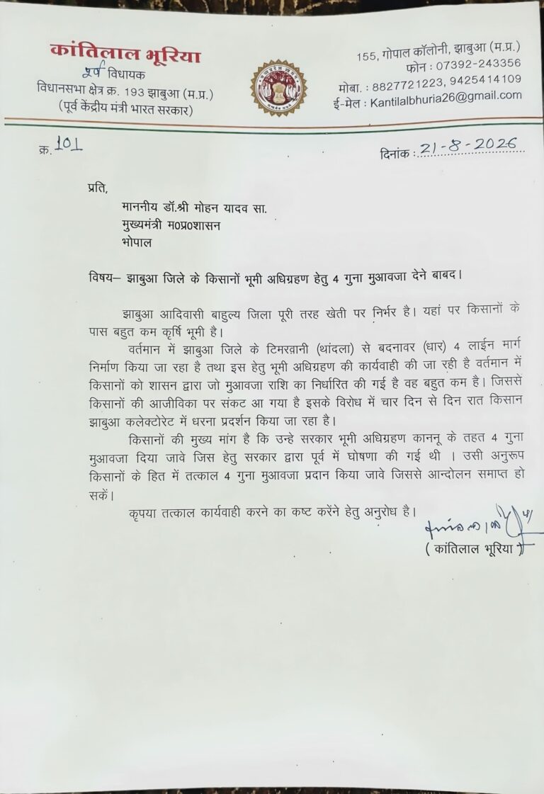 पूर्व सांसद कांतिलाल भूरिया ने मुख्यमंत्री एवं राज्यपाल से  किसानों के समर्थन में पत्र लिखा बाजार दर से चार गुना मुआवजा प्रदान करें सरकार